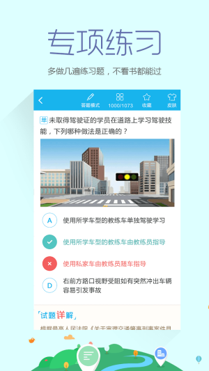 Android驾考宝典v6.2.1版7月13日上线