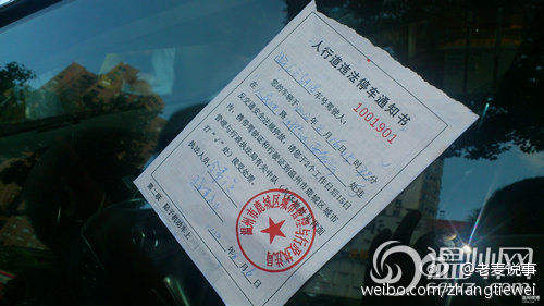 红色违停罚单扣多少分