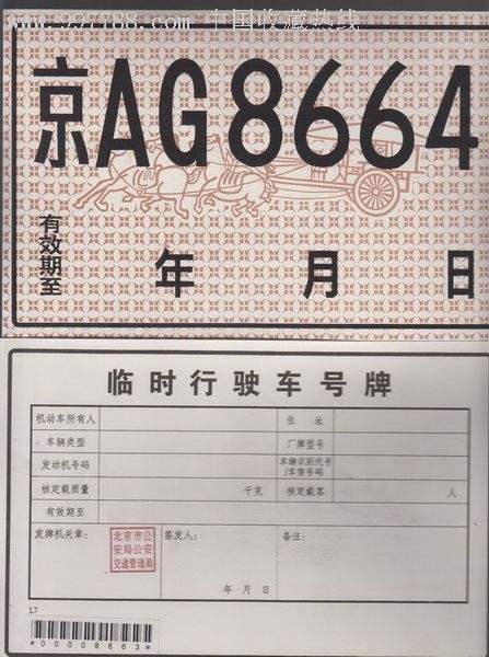 金泉网 社保意外险怎么办 正文2017年3月15日新车,未上牌有临时牌照