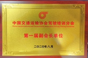 木仓科技正式成为中国交通运输协会驾驶培训分会第一届副会长单位
