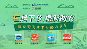 木仓科技发起“E起下乡 振新助农”活动，助力新能源汽车下乡
